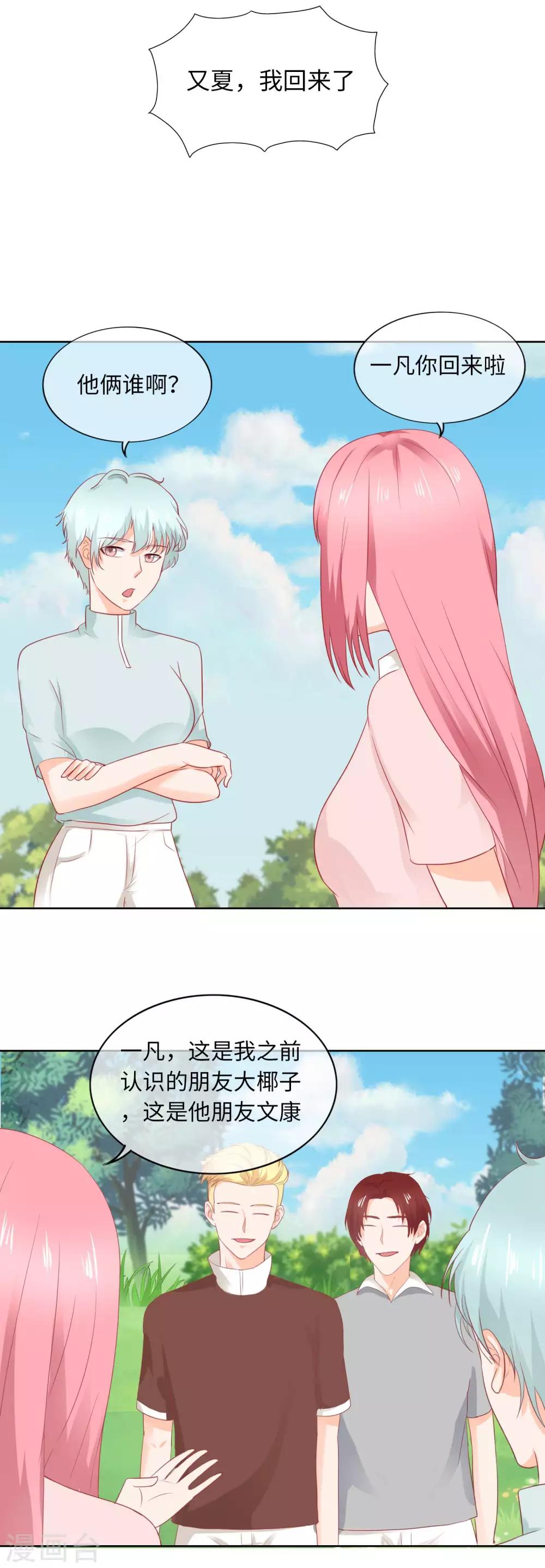 第85话 怎么是你们-第88话