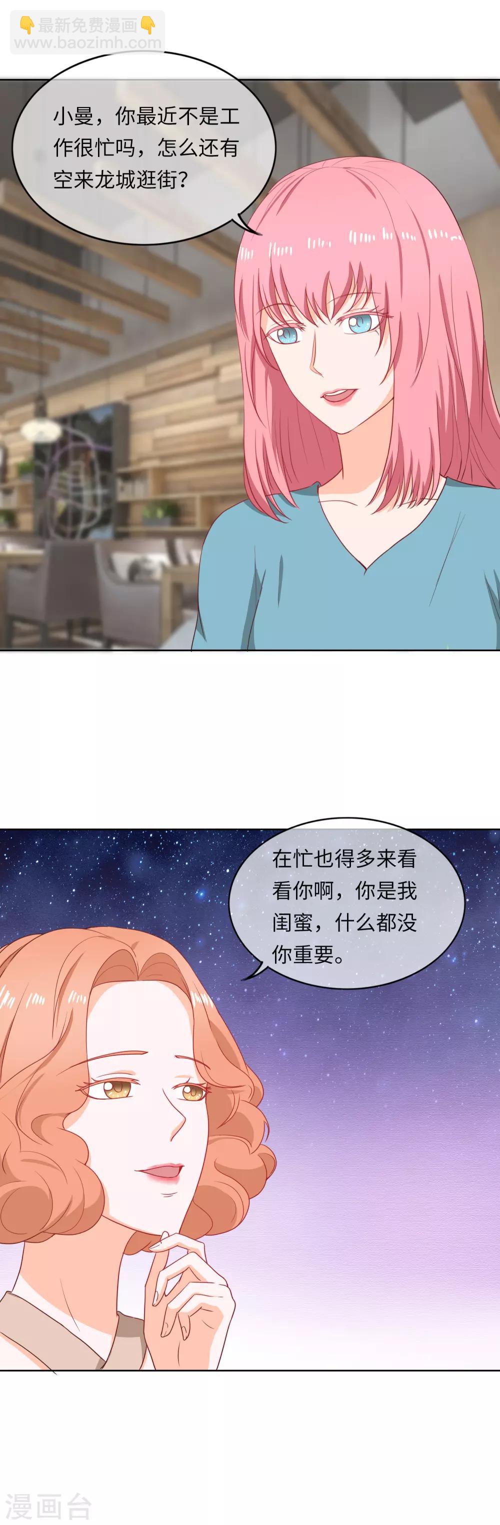 第97话 闺蜜来访-第100话