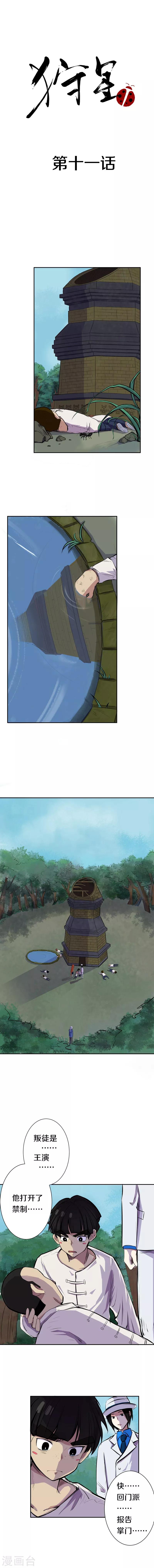 第11话 心脏-第12话