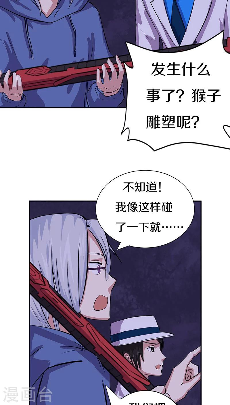 第15话 雕塑不见了！-第16话