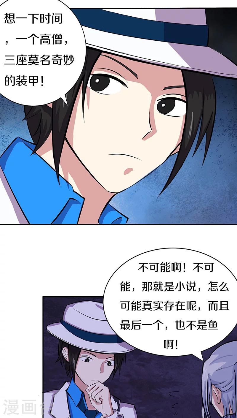 第15话 雕塑不见了！-第16话