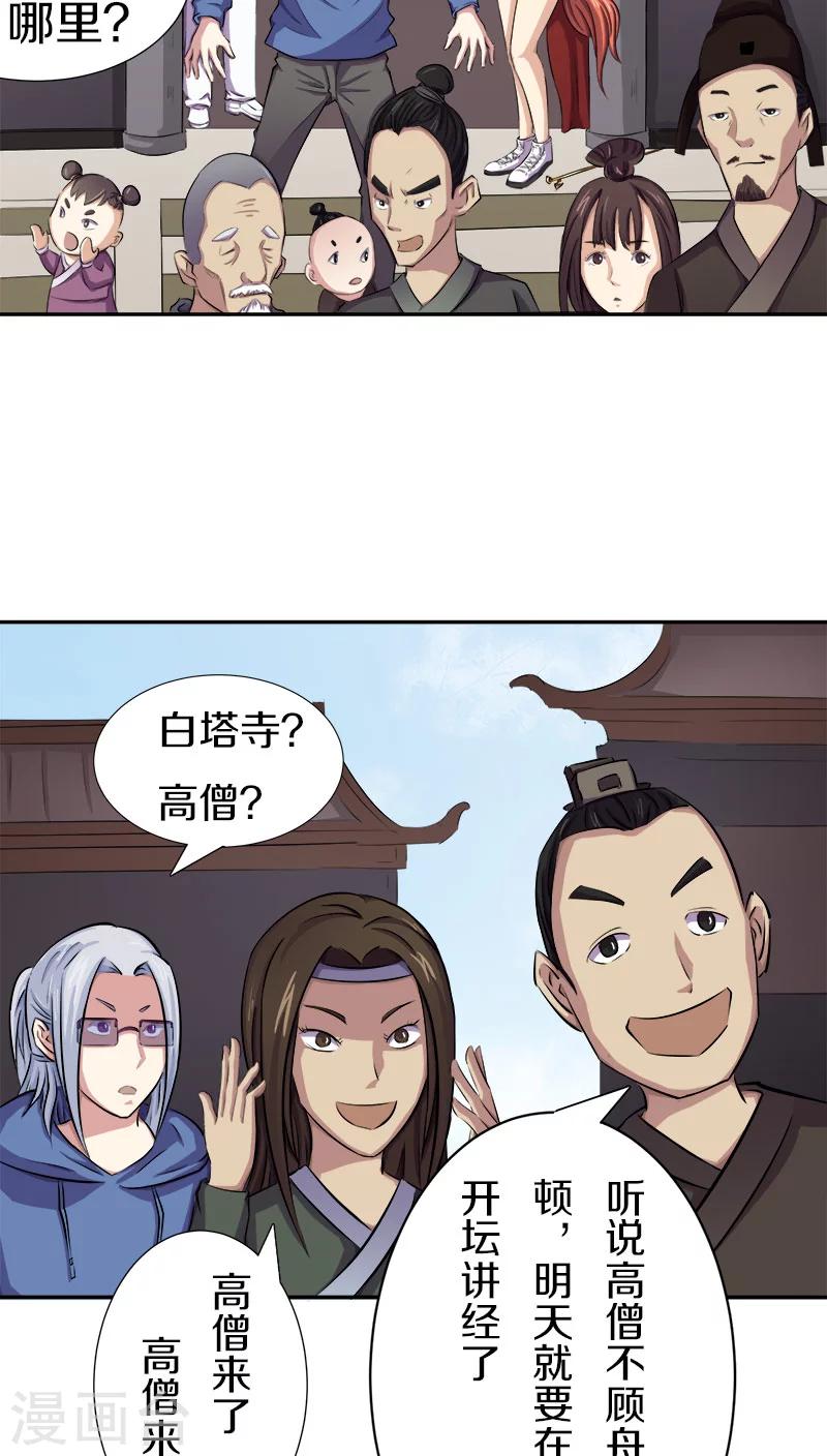 第17话 啊！原来这是唐朝-第18话