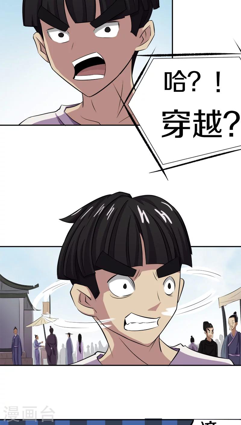 第17话 啊！原来这是唐朝-第18话