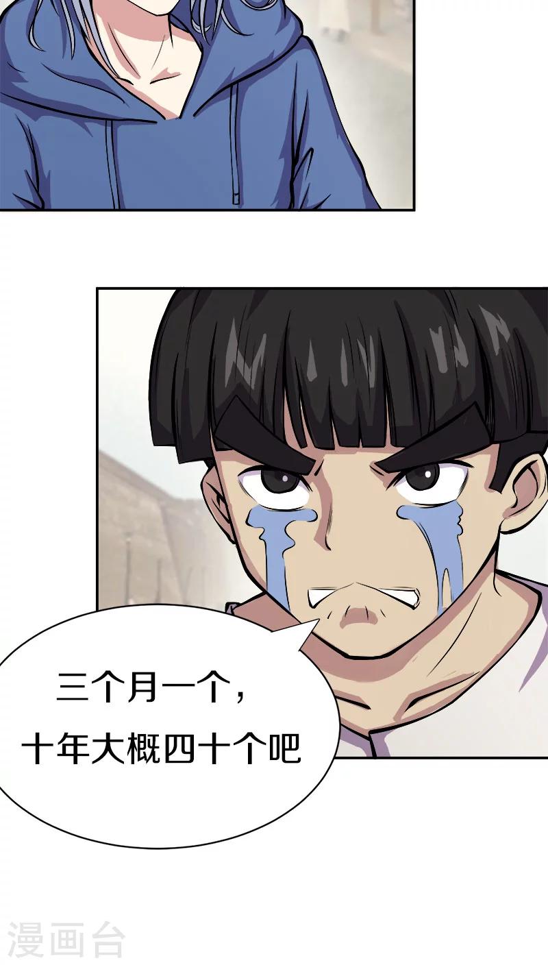 第17话 啊！原来这是唐朝-第18话