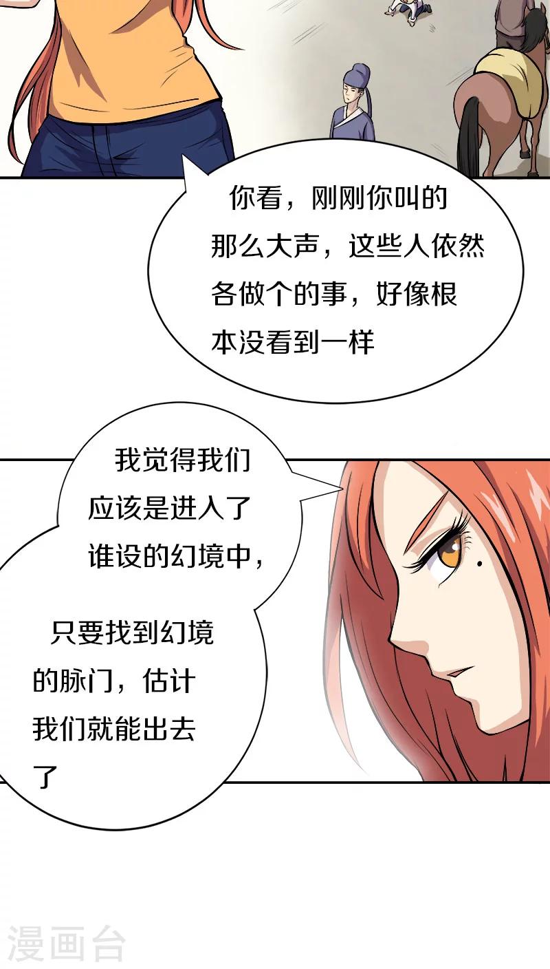 第17话 啊！原来这是唐朝-第18话