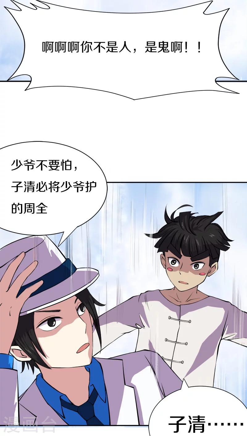 第17话 啊！原来这是唐朝-第18话