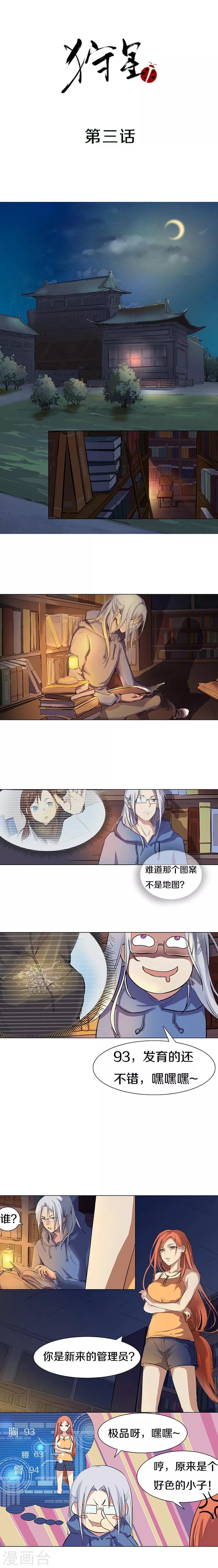 第3话 强行尬聊最为致命-第4话