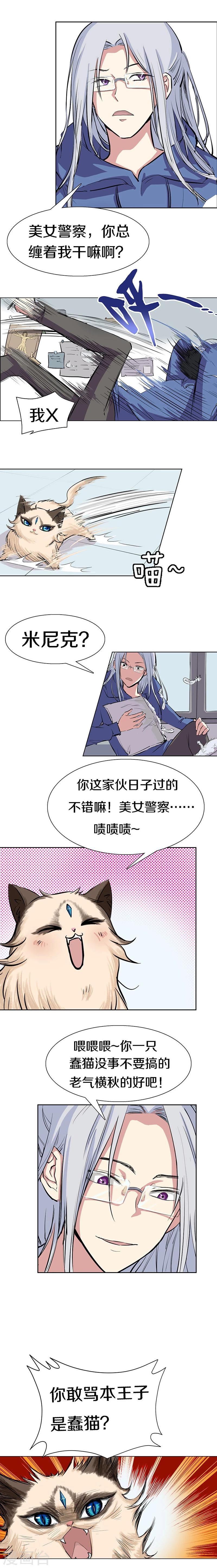 第3话 强行尬聊最为致命-第4话