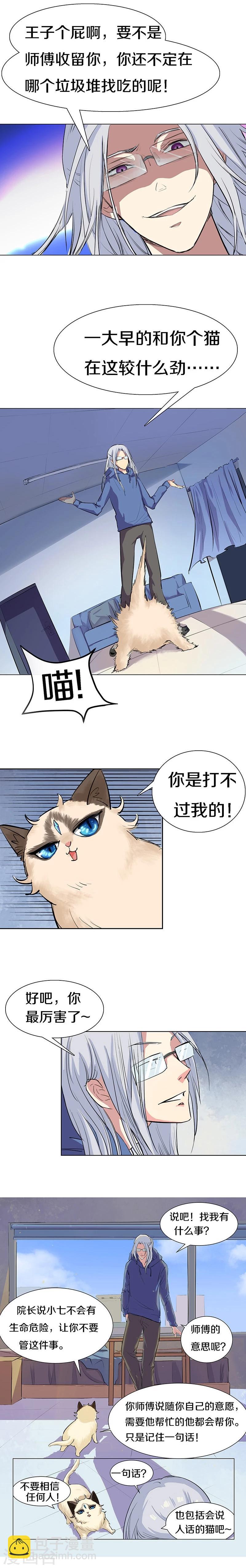 第3话 强行尬聊最为致命-第4话