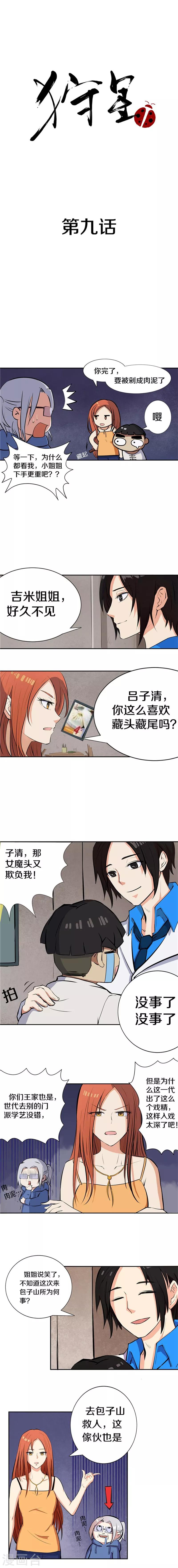 第9话 血！？？-第10话