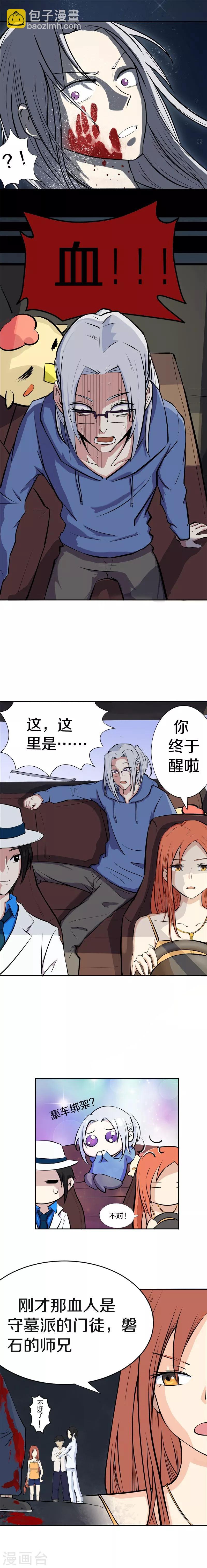 第9话 血！？？-第10话