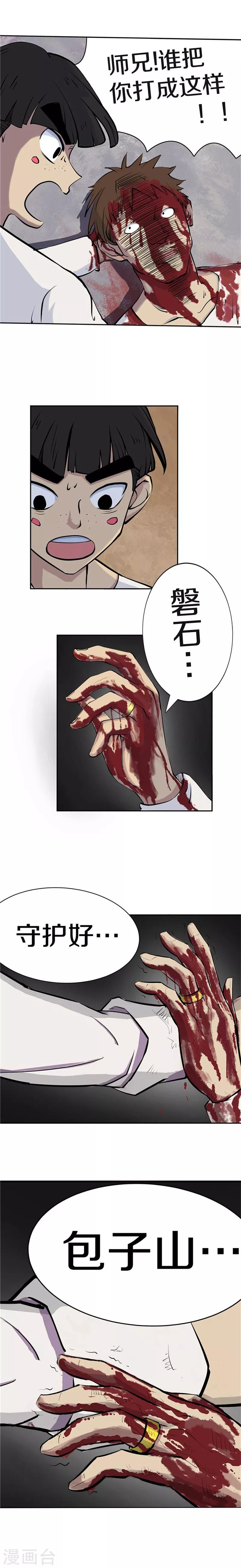 第9话 血！？？-第10话