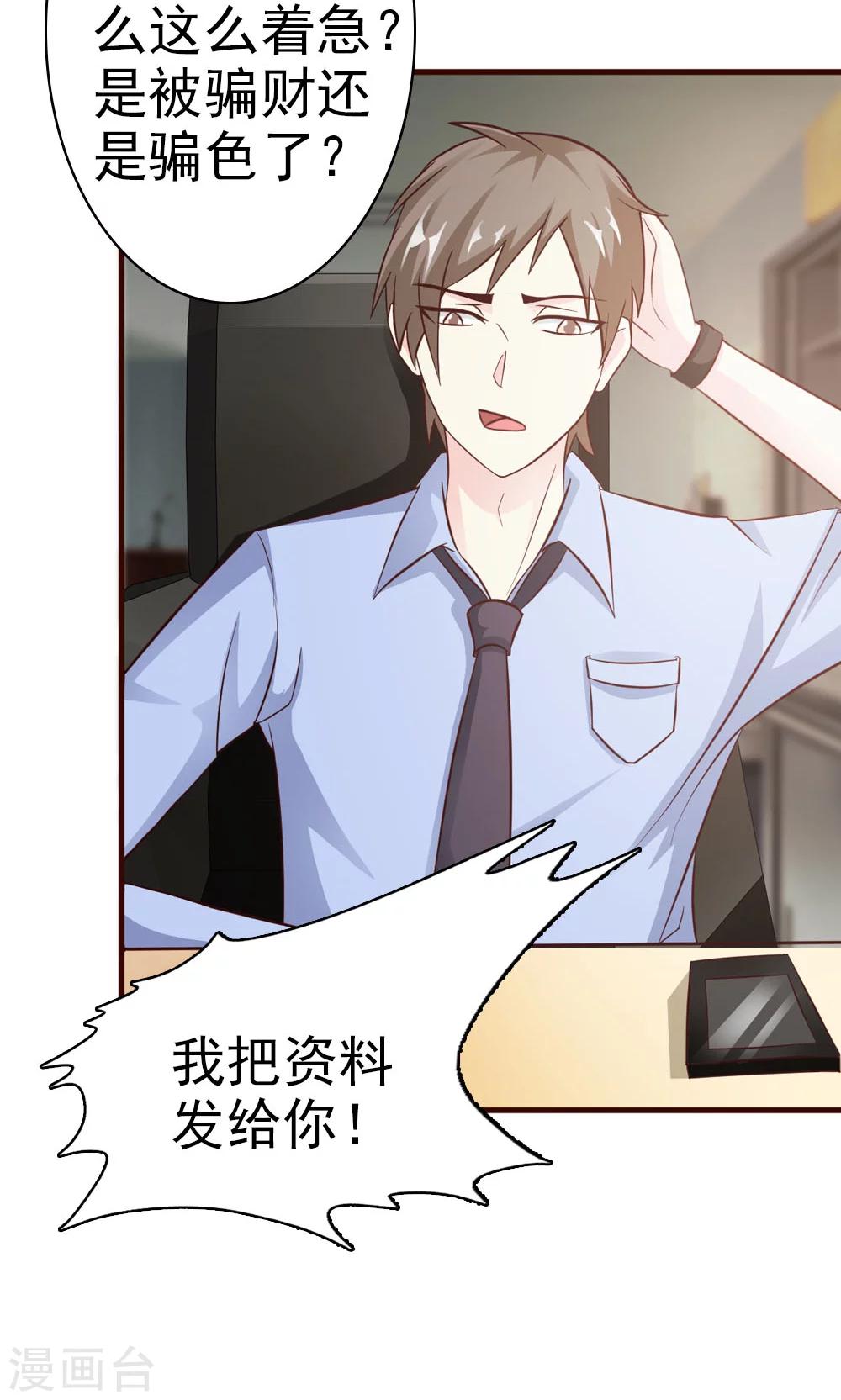 第14话 怎么你想违抗我？-第14话