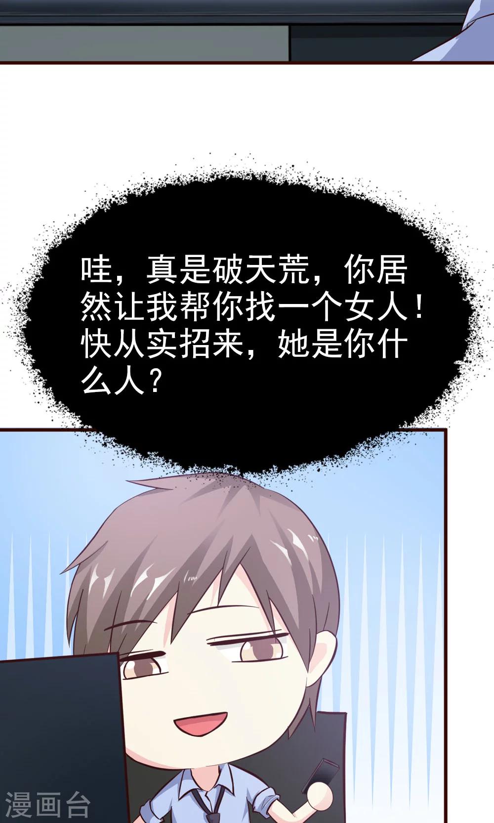 第14话 怎么你想违抗我？-第14话