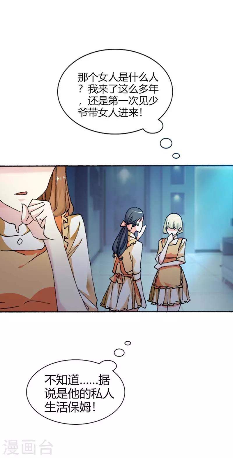 第8话 从今天起，你和我住！-第8话