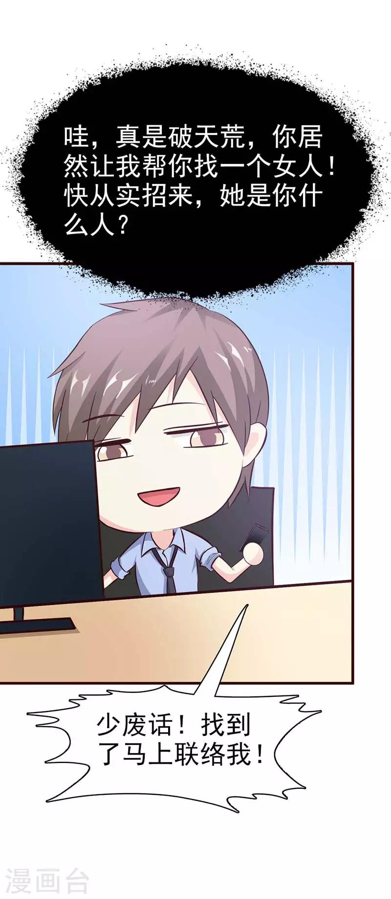 第10话 她到底是何方神圣-第10话