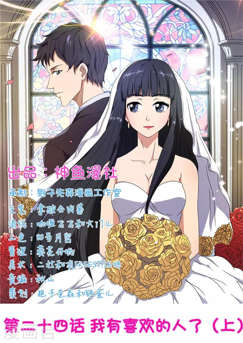 第24话 我有喜欢的人了（上）-第24话