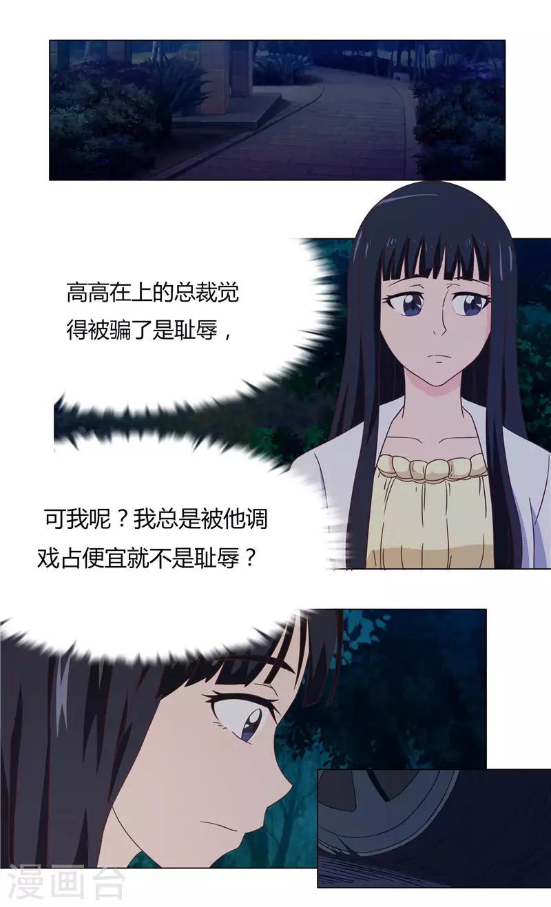 第24话 我有喜欢的人了（上）-第24话