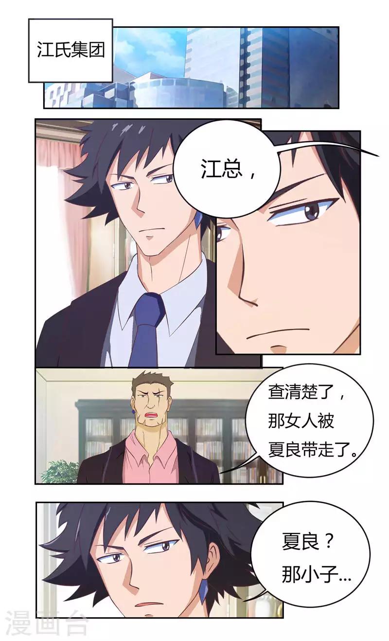 第32话 总裁的温柔-第32话