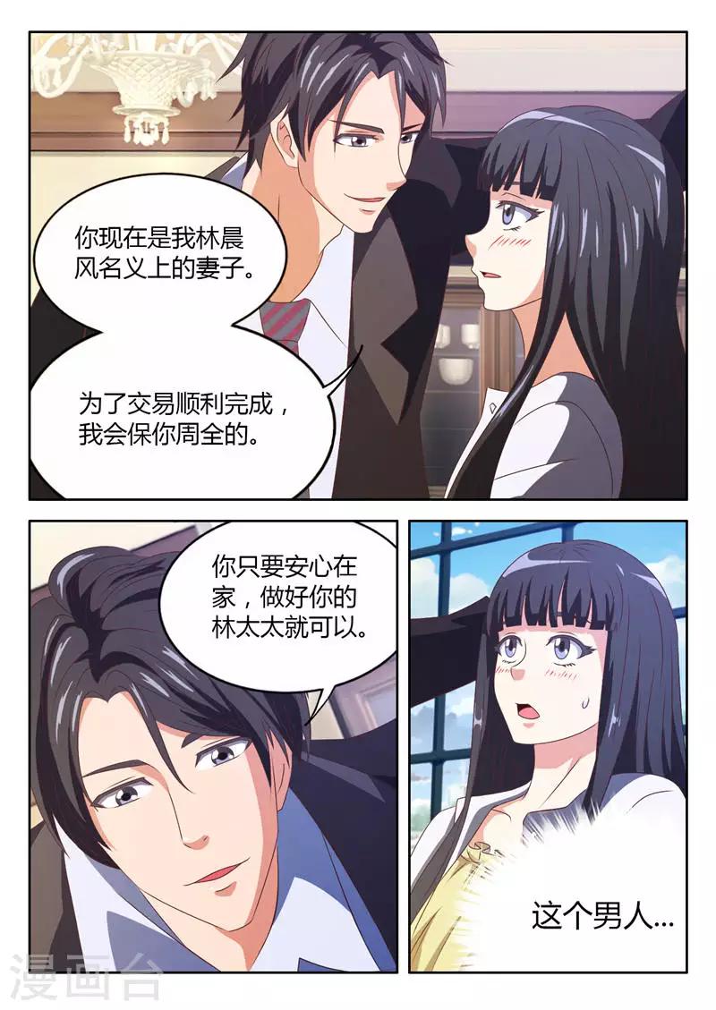 第10话 总裁的情人-第10话