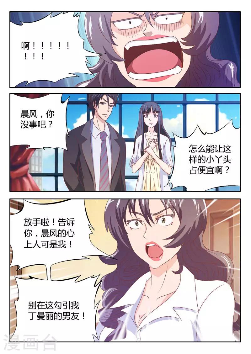 第10话 总裁的情人-第10话