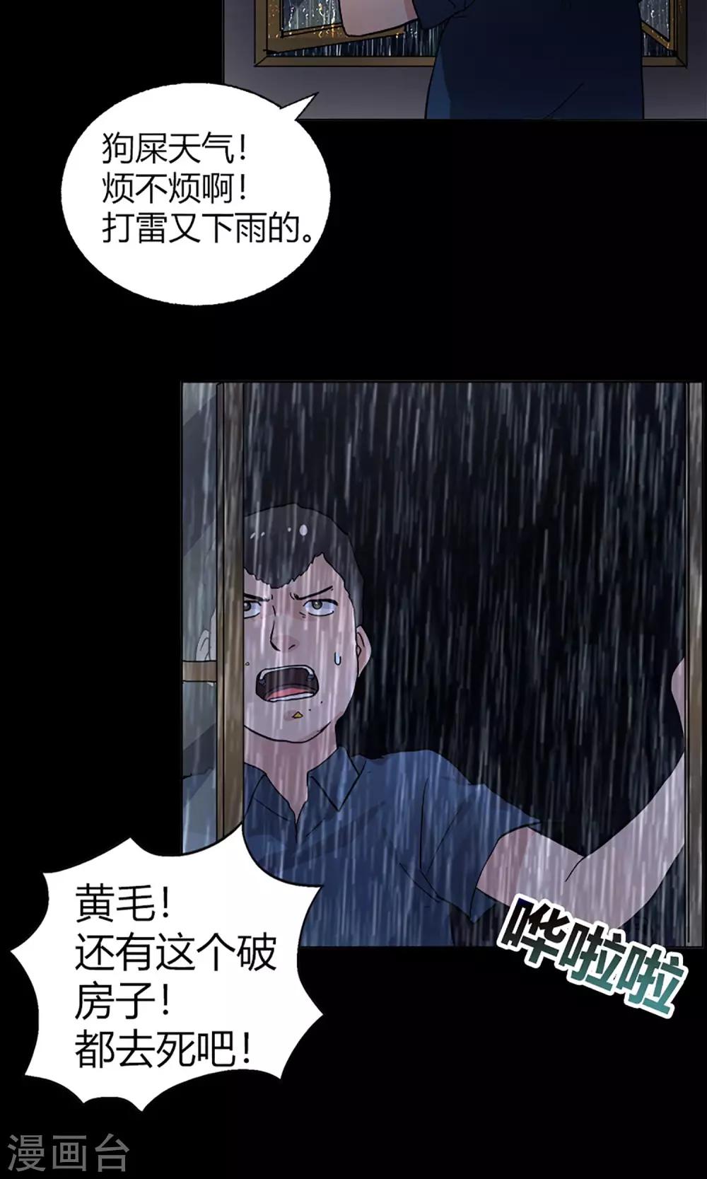 第14话 闯入者-第14话