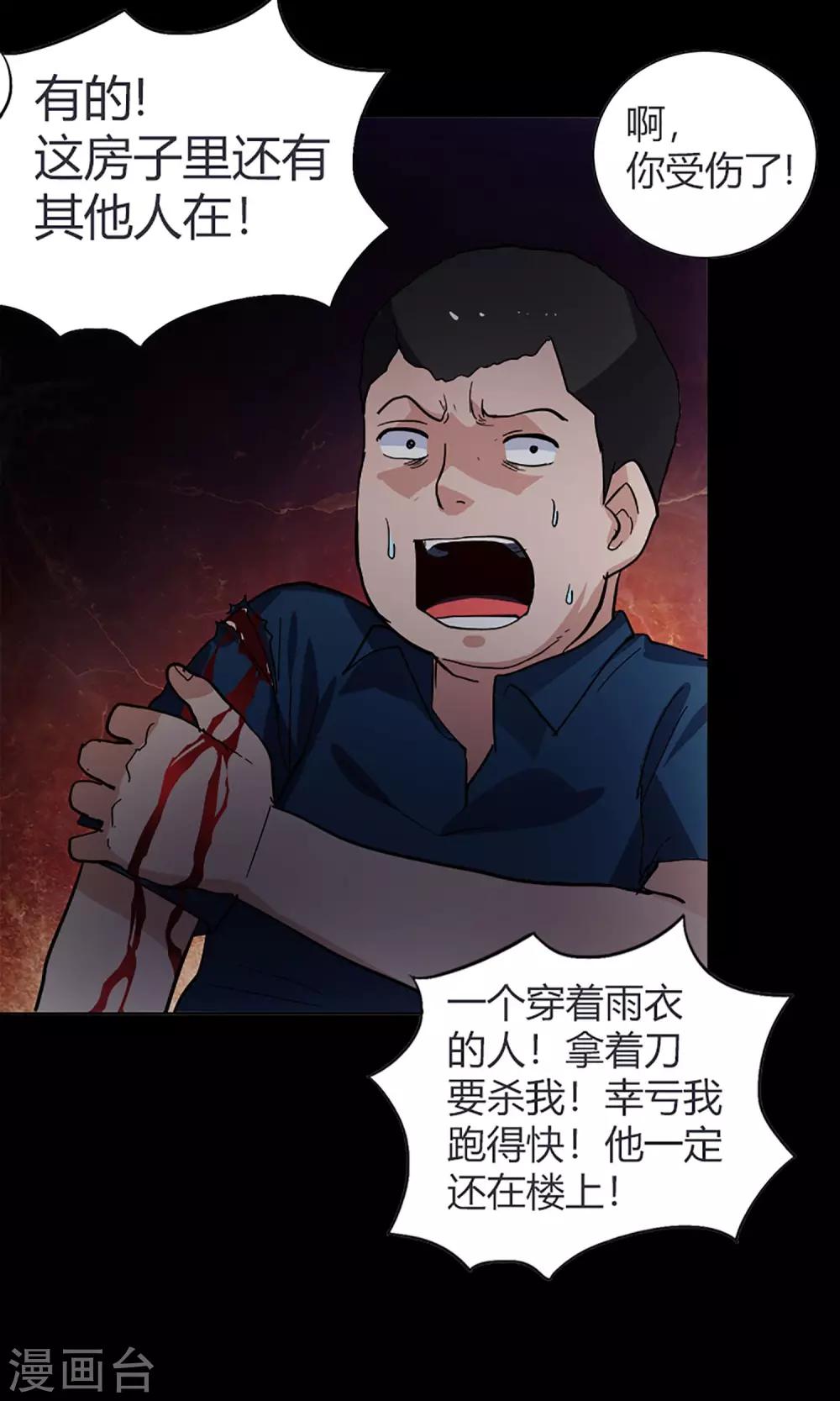 第14话 闯入者-第14话