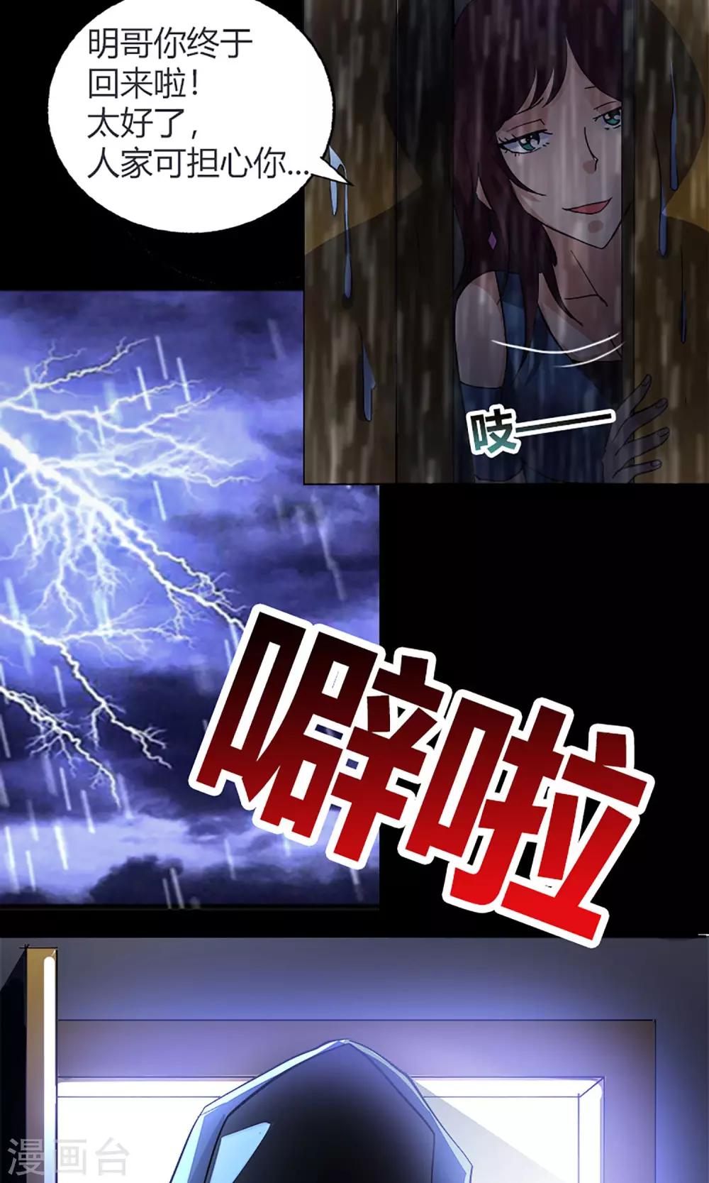 第14话 闯入者-第14话