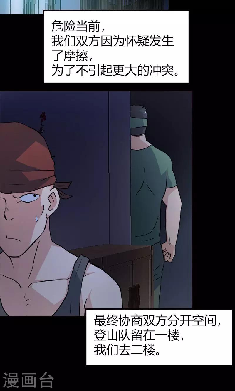 第20话 内部矛盾-第20话