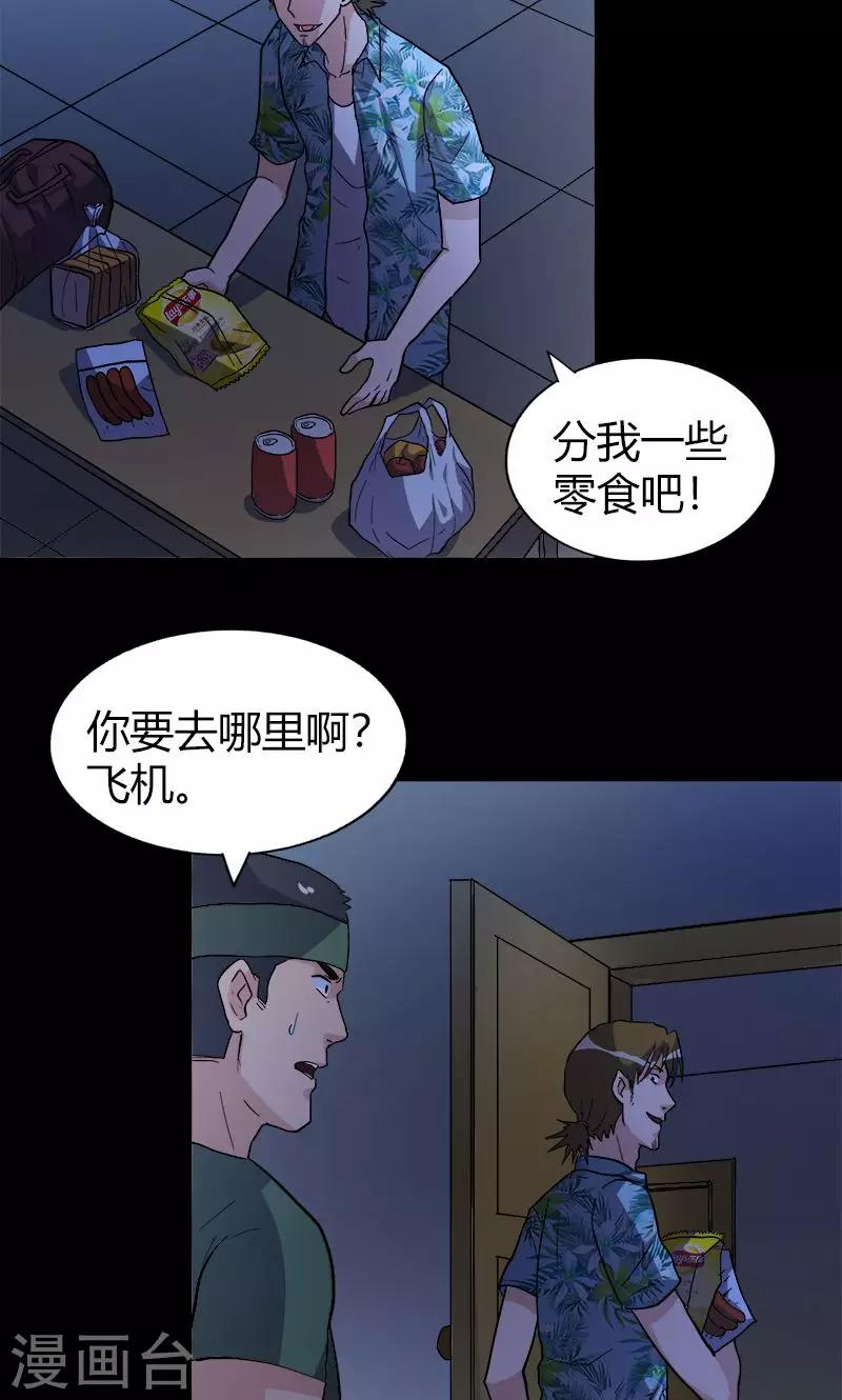 第20话 内部矛盾-第20话