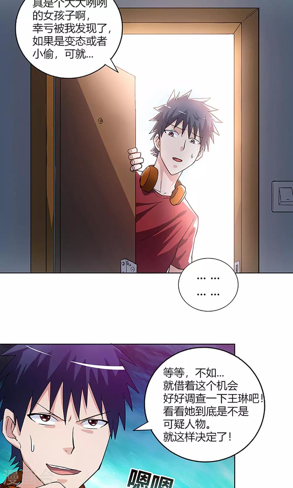 第6话 调查-第6话