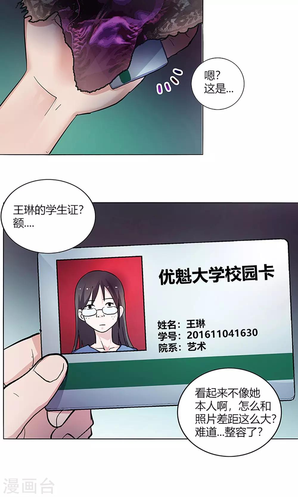 第6话 调查-第6话