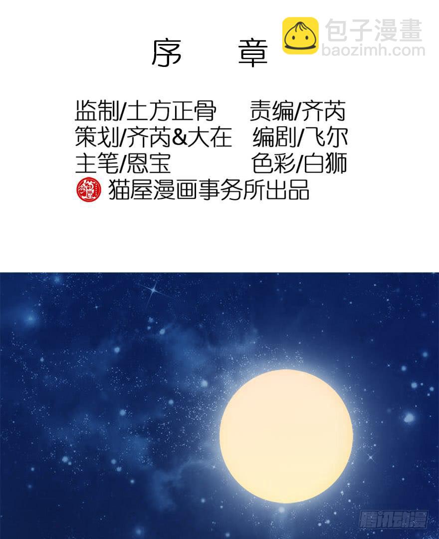 序章&middot;阴婚和阴谋-第2话