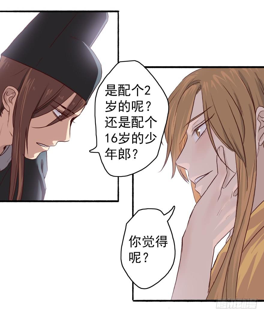 序章&middot;阴婚和阴谋-第2话