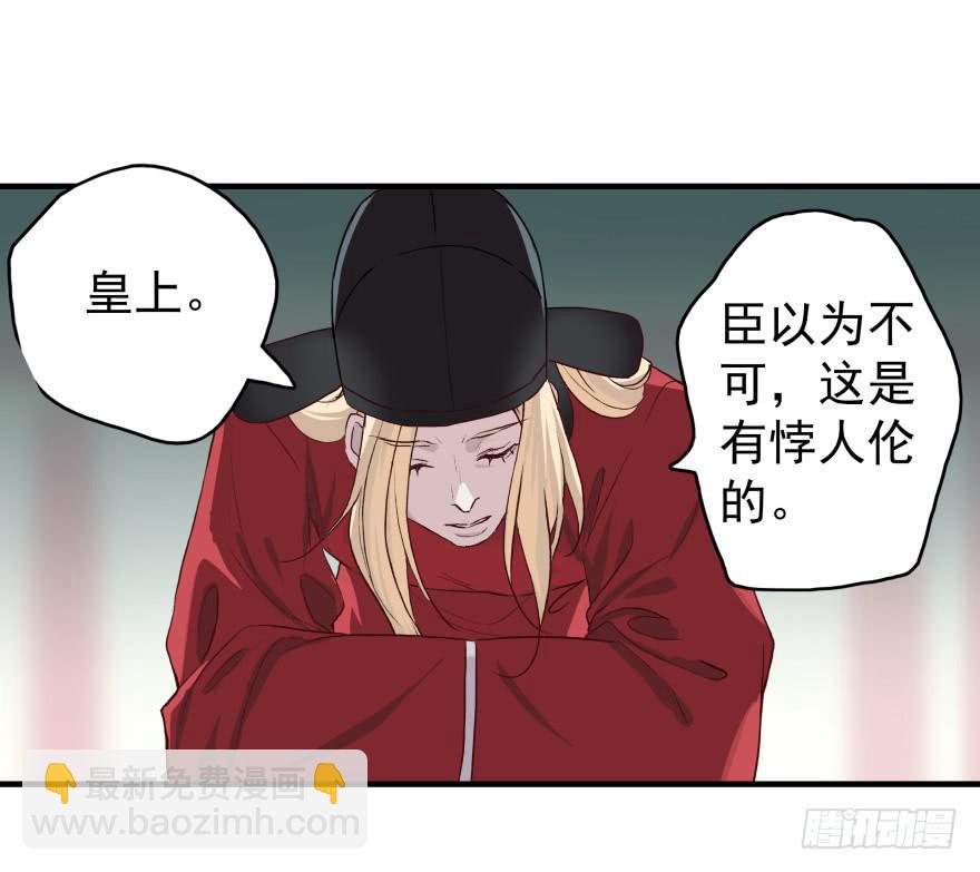 序章&middot;阴婚和阴谋-第2话