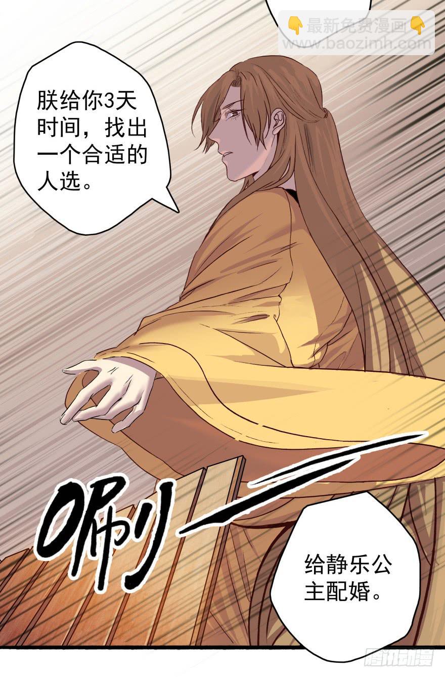 序章&middot;阴婚和阴谋-第2话