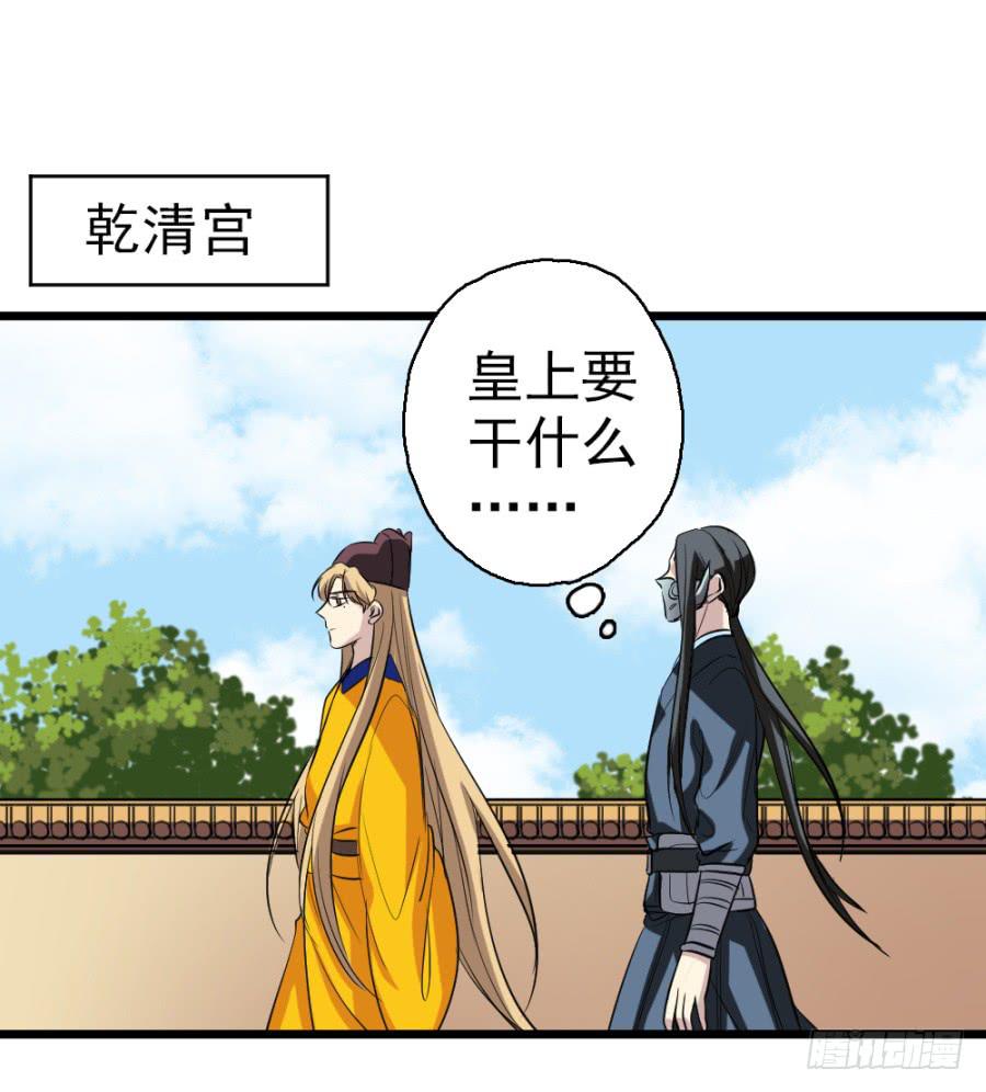 第28话&middot;御花园偶遇(1/2)-第30话