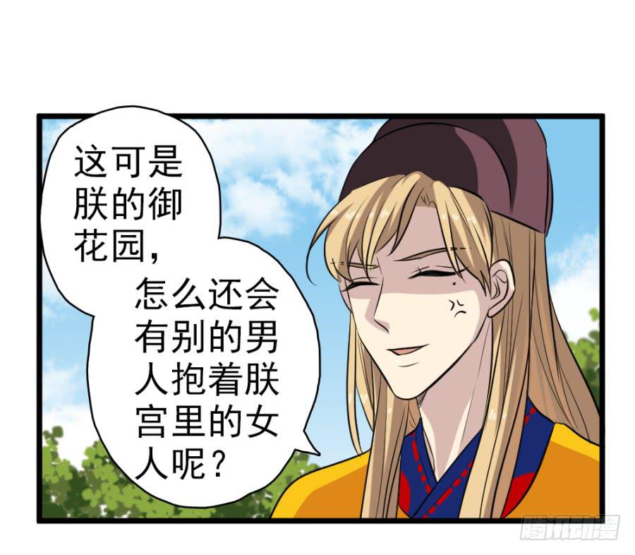 第28话&middot;御花园偶遇(1/2)-第30话