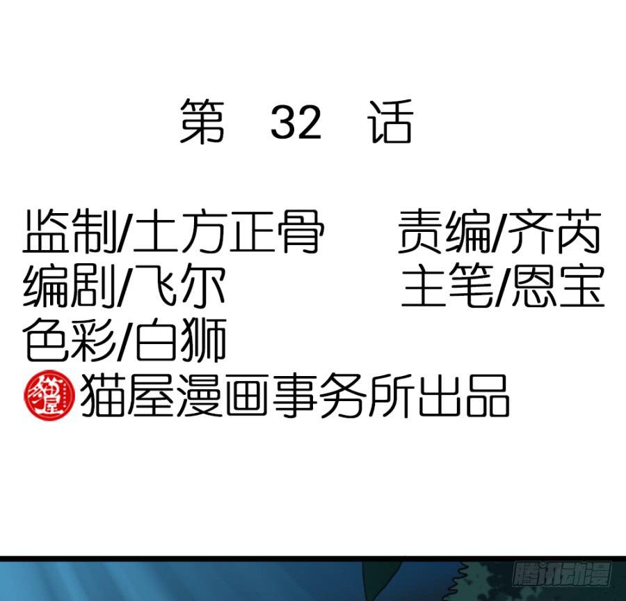 第32话&middot;身不由己(1/2)-第34话