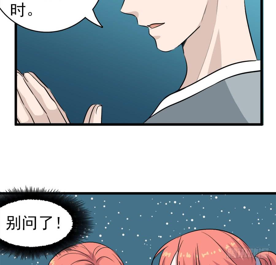 第35话&middot;了缘法师(1/2)-第38话