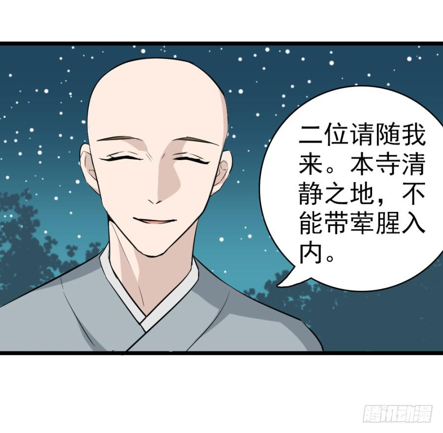 第35话&middot;了缘法师(1/2)-第38话