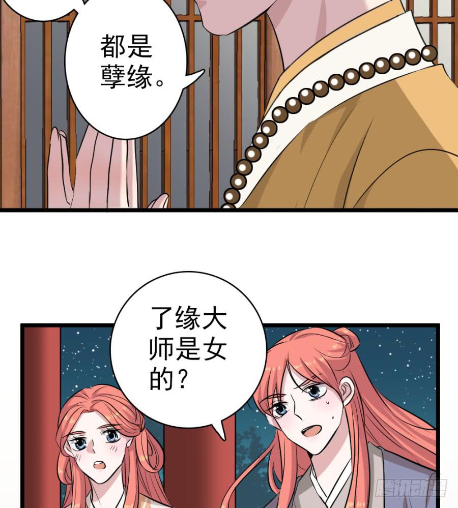 第35话&middot;了缘法师(1/2)-第38话