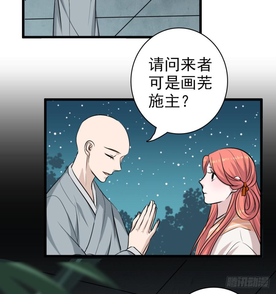 第35话&middot;了缘法师(1/2)-第38话