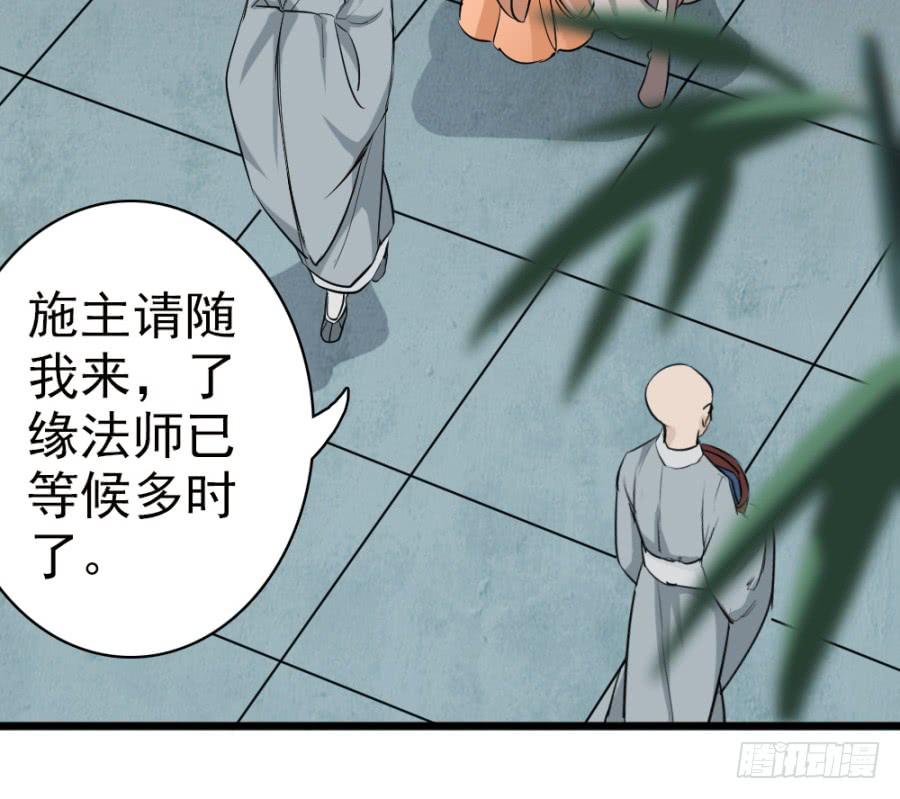 第35话&middot;了缘法师(1/2)-第38话