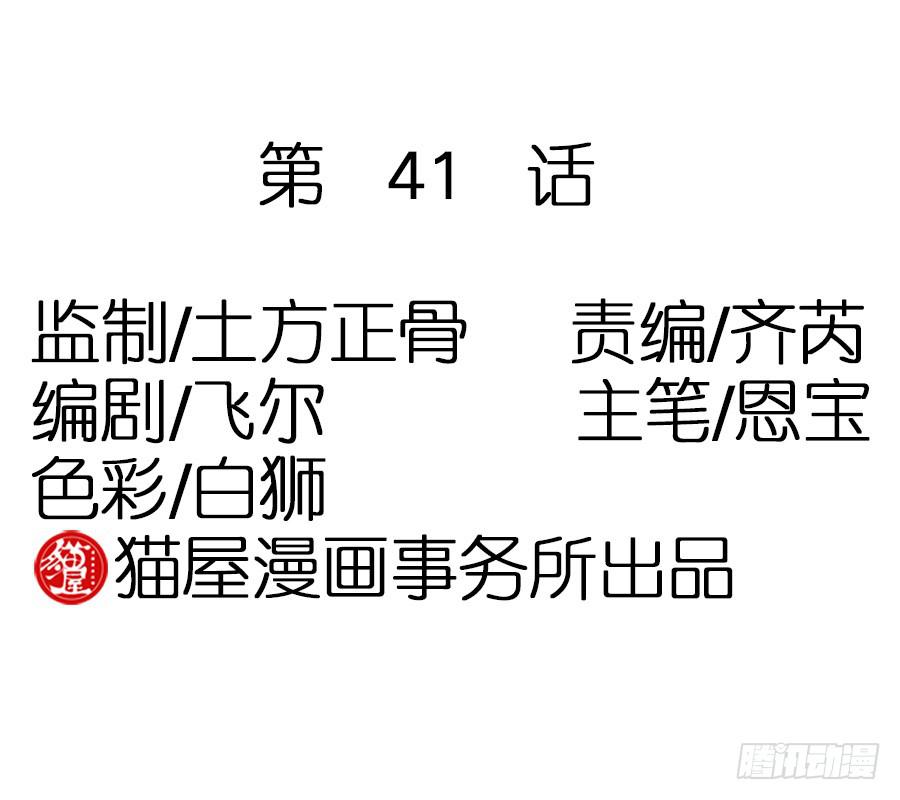 第41话&middot;合欢散(1/2)-第44话