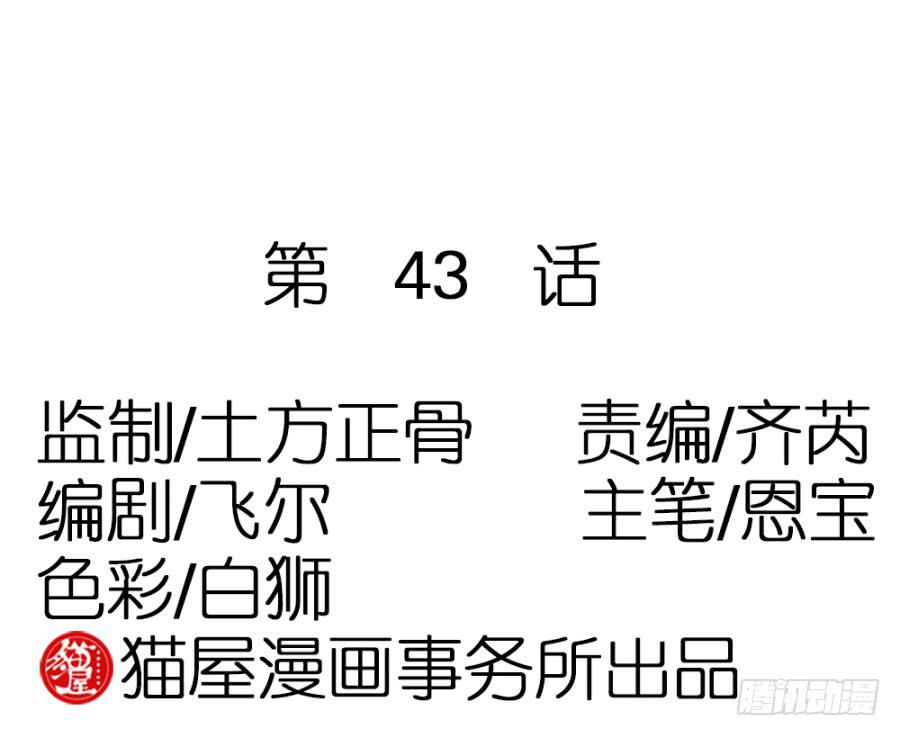 第43话&middot;这事有蹊跷(1/2)-第46话