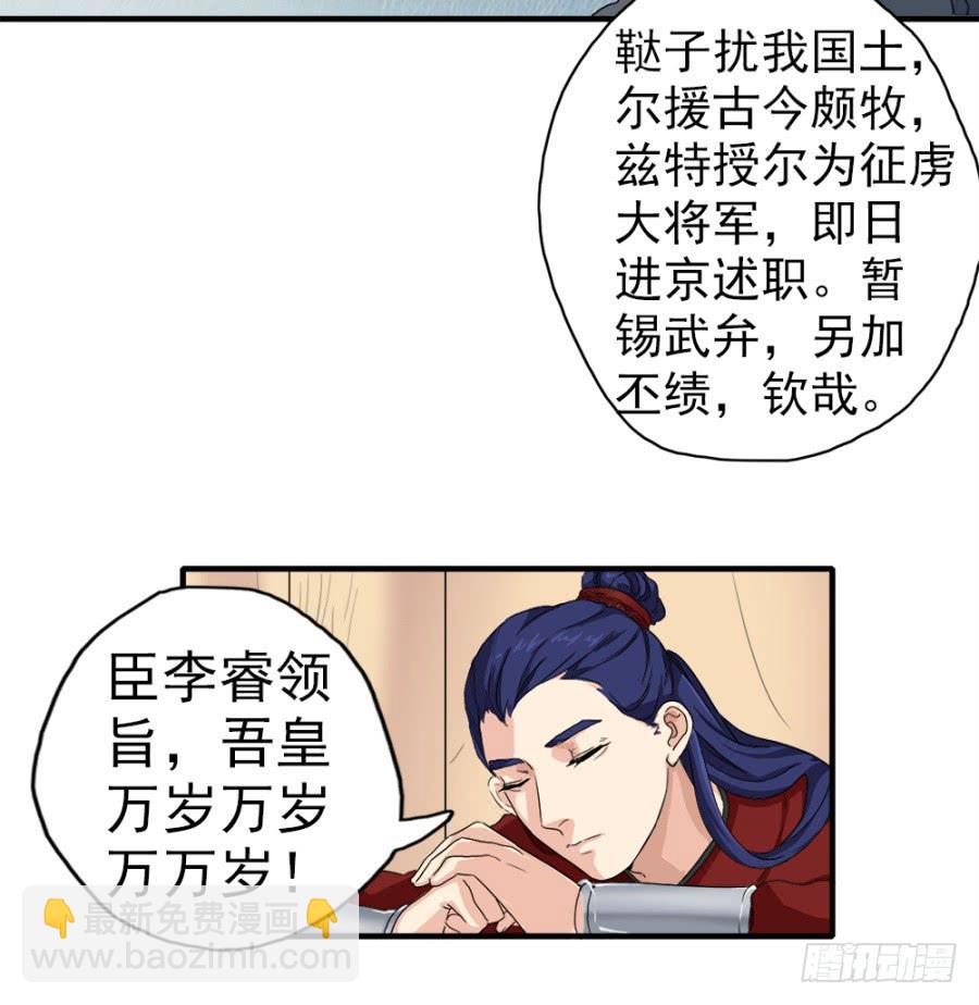 第4话&middot;李将军，有危险！(1/2)-第6话