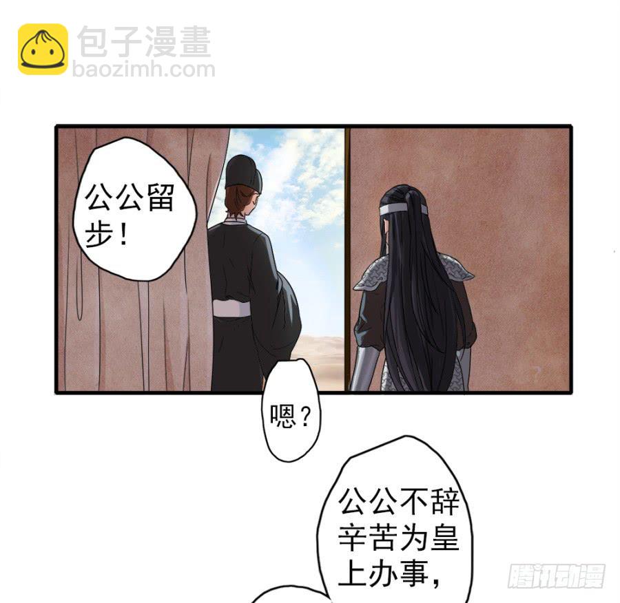 第4话&middot;李将军，有危险！(1/2)-第6话