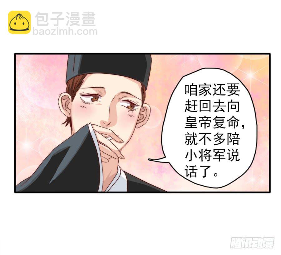 第4话&middot;李将军，有危险！(1/2)-第6话