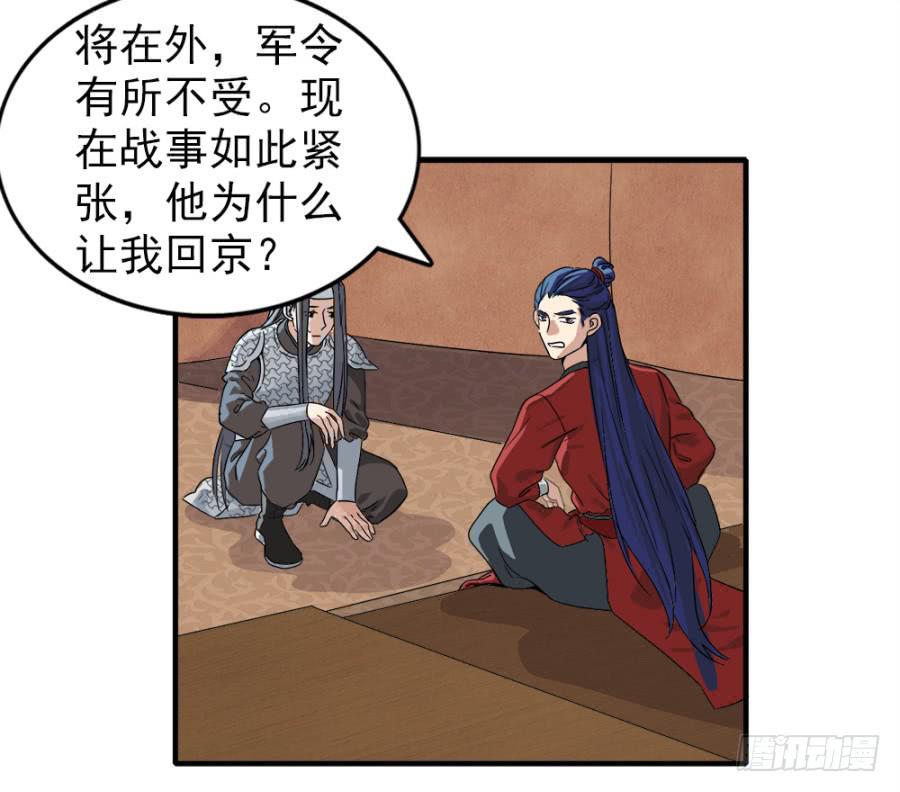 第4话&middot;李将军，有危险！(1/2)-第6话